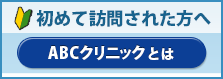 初めて訪問された方へ